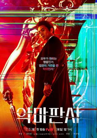 Дьявольский судья онлайн