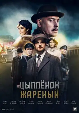 Цыпленок жареный онлайн