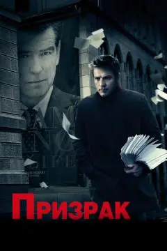 Призрак онлайн