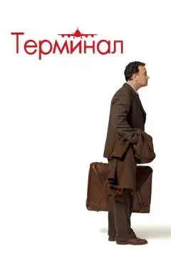 Терминал онлайн