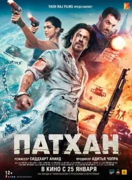 Патхан онлайн
