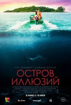 Остров иллюзий онлайн