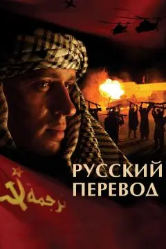 Русский перевод онлайн
