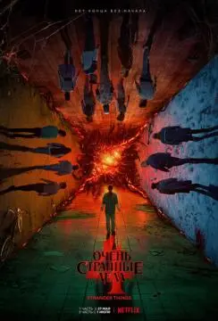 Очень странные дела онлайн